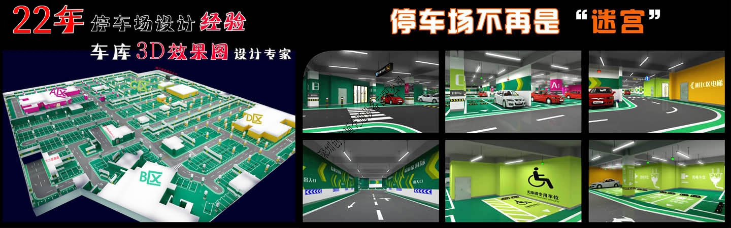 為客戶提供免費停車場設(shè)計方案